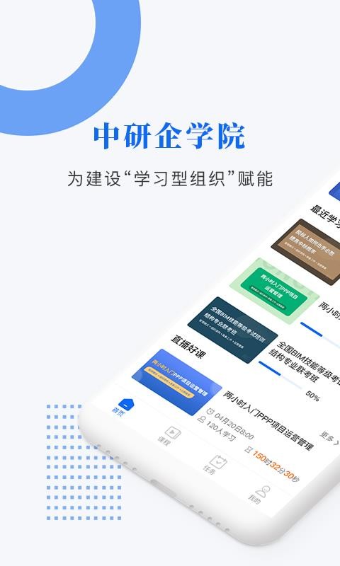 中研企课堂截图(1)