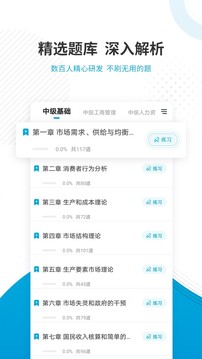 经济师准题库截图(2)