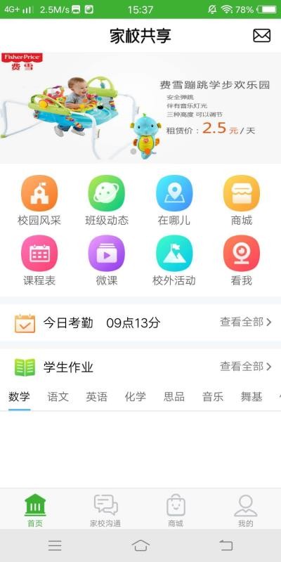 亿起点家长端截图(1)