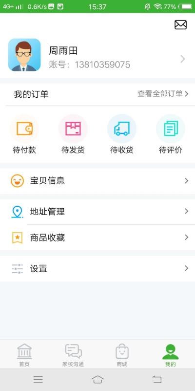 亿起点家长端截图(3)