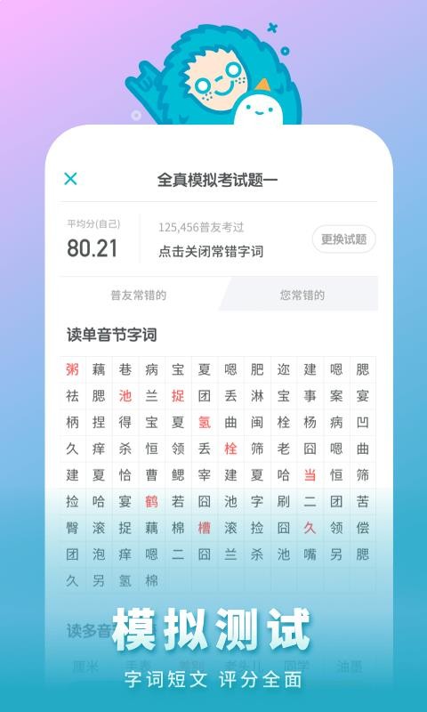 普通话测试截图(2)