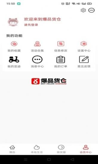 爆品货仓截图(1)