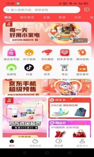 爆品货仓截图(4)