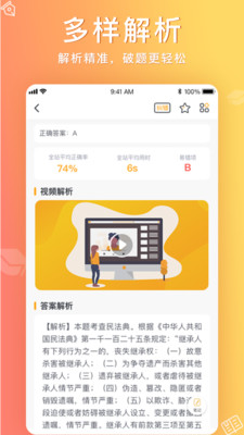 心竺公考截图(2)