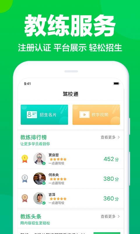 驾校通截图(3)