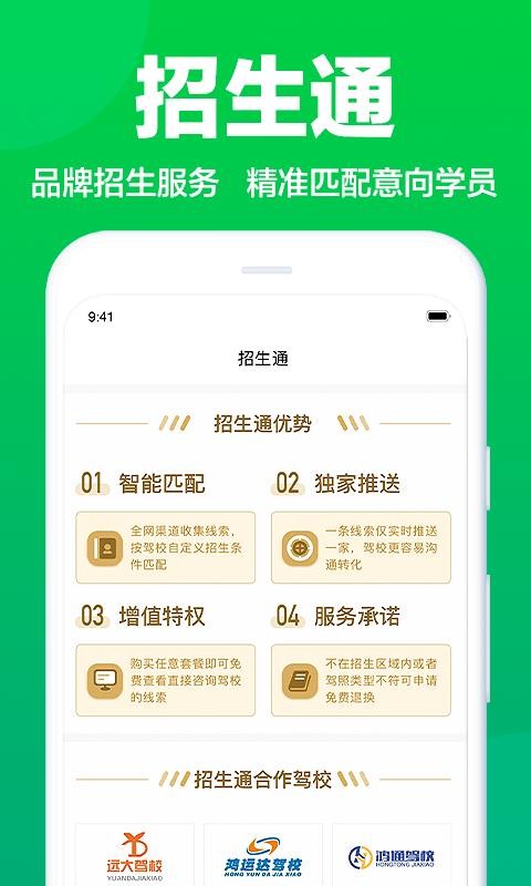 驾校通截图(4)