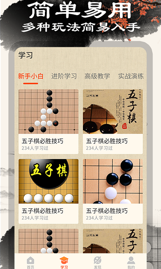中国五子棋大师截图(2)