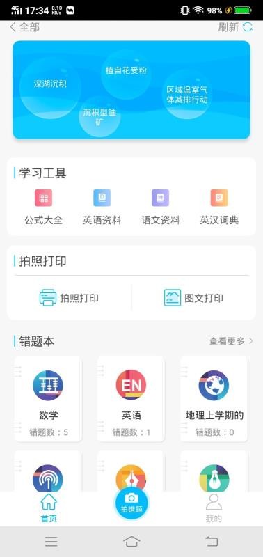 索爱错题打印截图(3)