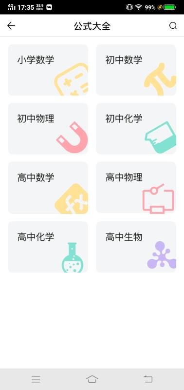 索爱错题打印截图(4)