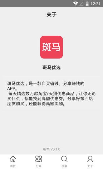 斑马优选截图(4)