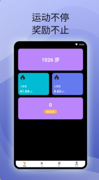 原动力计步截图(2)