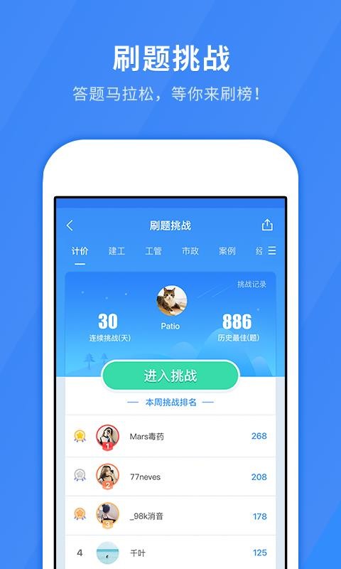 建造师快题库截图(3)