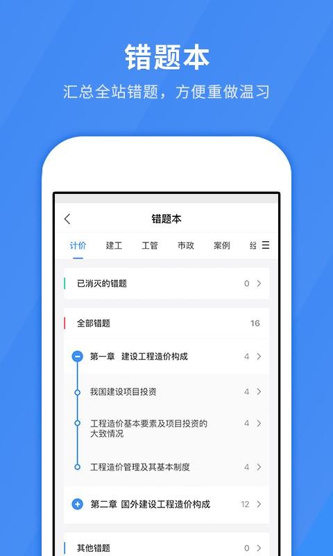 建造师快题库截图(4)