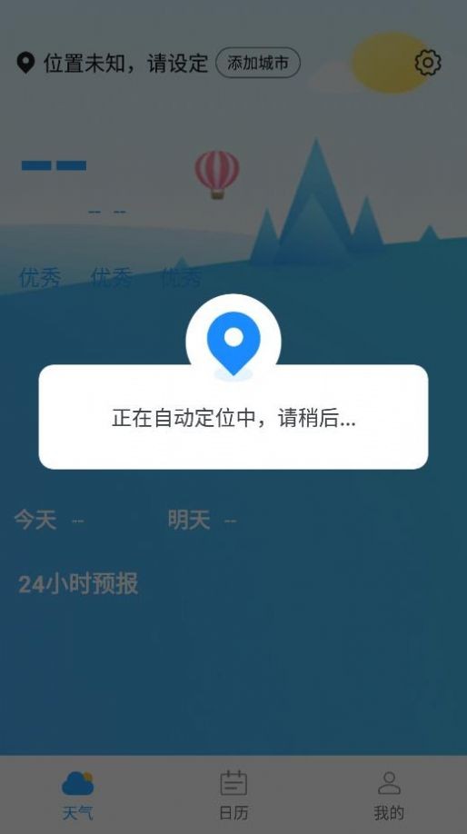 静享天气截图(1)