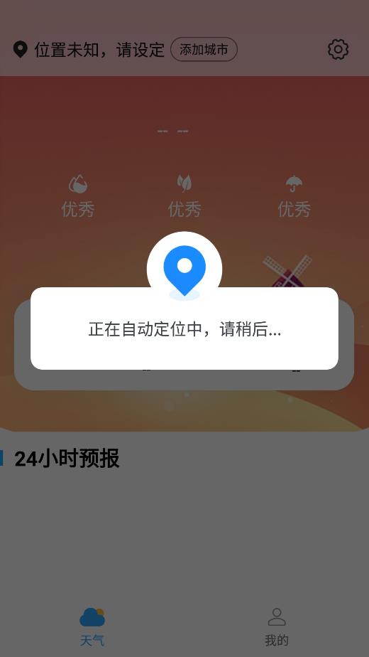 蔷薇天气截图(2)