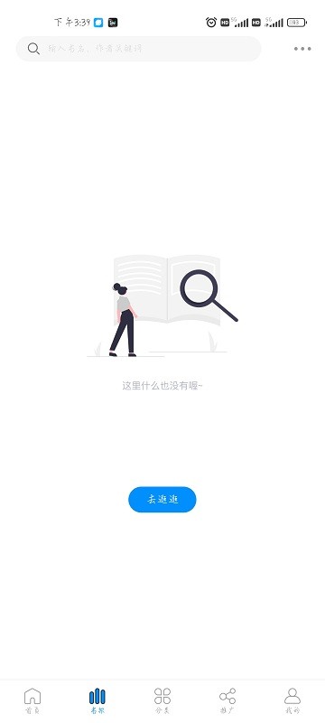 爱漫域手机版截图(1)