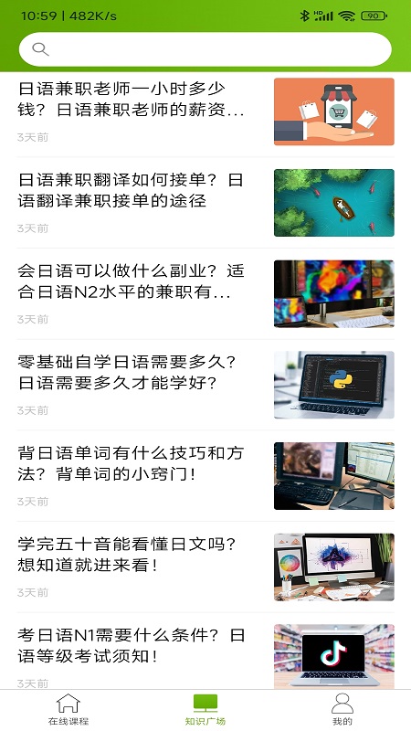 优草派学日语截图(1)