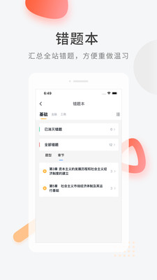 经济师快题库截图(3)