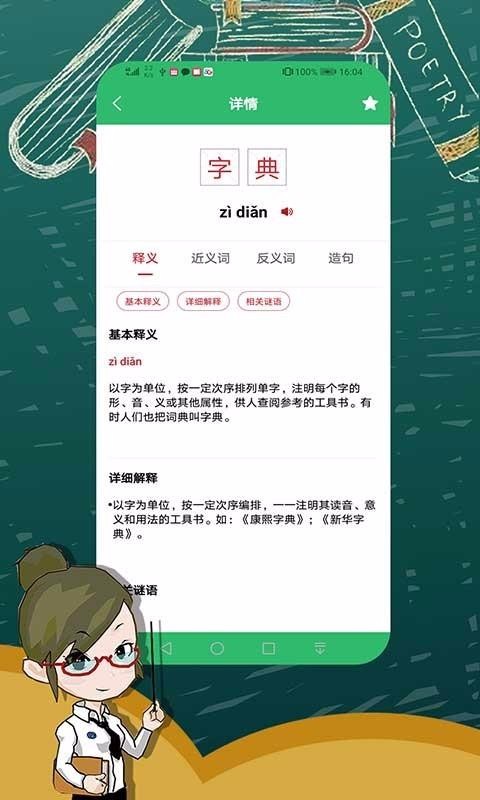 字典词典大全截图(1)