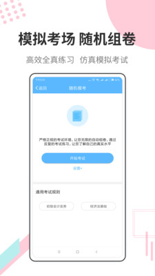 财会经济考试宝典截图(2)