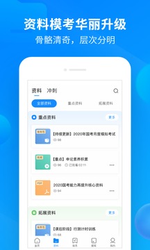 中公开学截图(3)