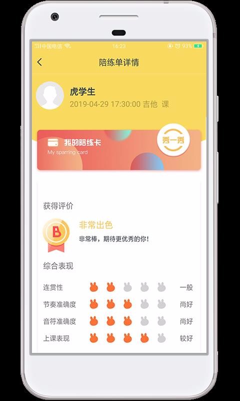 金牌陪练教师端截图(1)