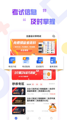 注册会计师考试云题库截图(2)