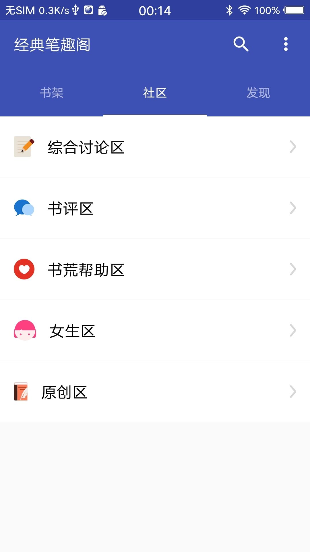 经典笔趣阁截图(2)