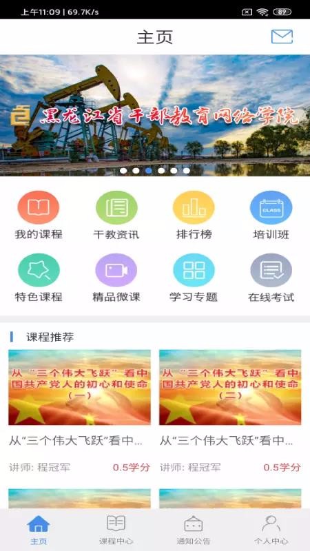 龙江干部教育截图(1)