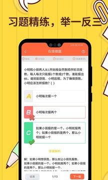 小学数学思维奥数截图(1)