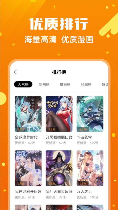 漫画客截图(3)