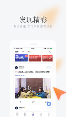 环球网校截图(4)