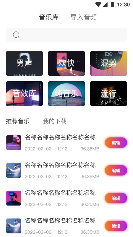 音频剪辑宝截图(3)