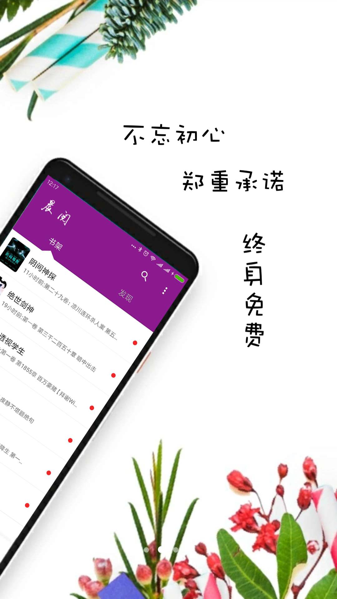 晨阅免费小说截图(2)