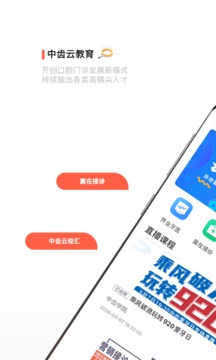 中齿云教育截图(1)