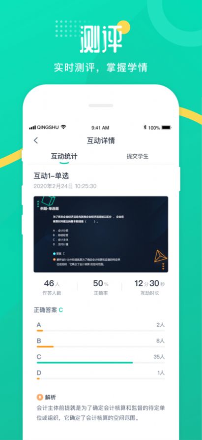 青书教师截图(2)