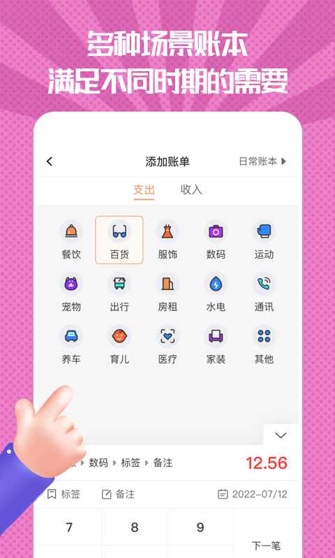 随手记账本截图(1)