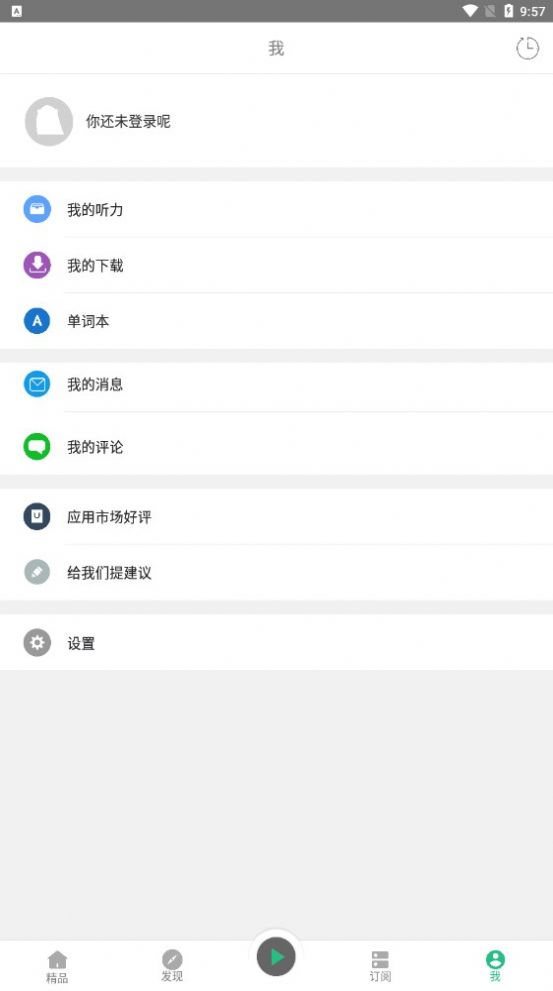 英语听书截图(3)