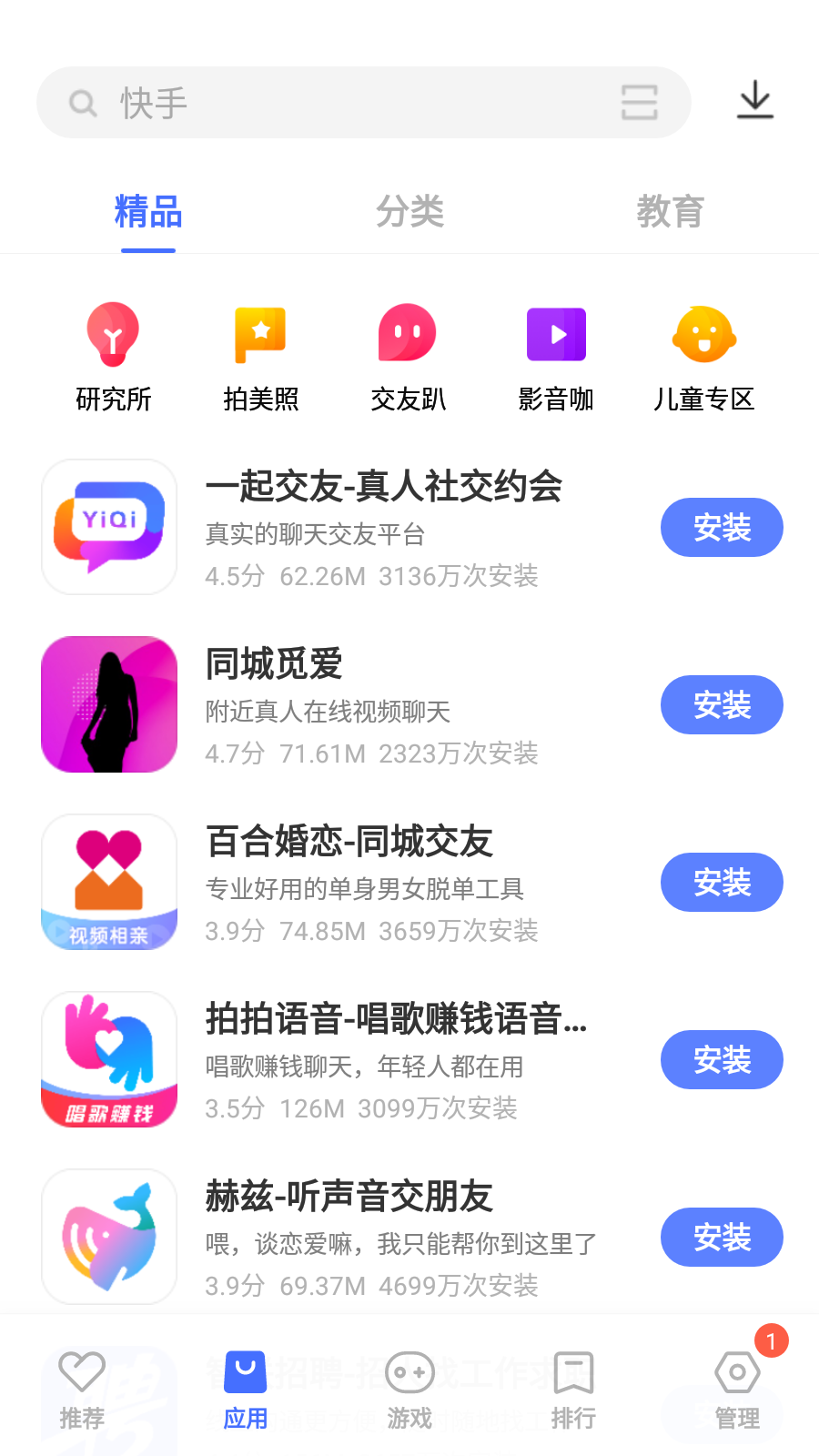 华为应用市场截图(1)