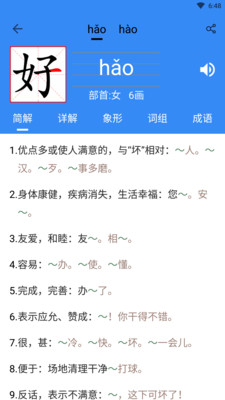 象形字典截图(3)