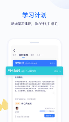 嗨学课堂截图(4)