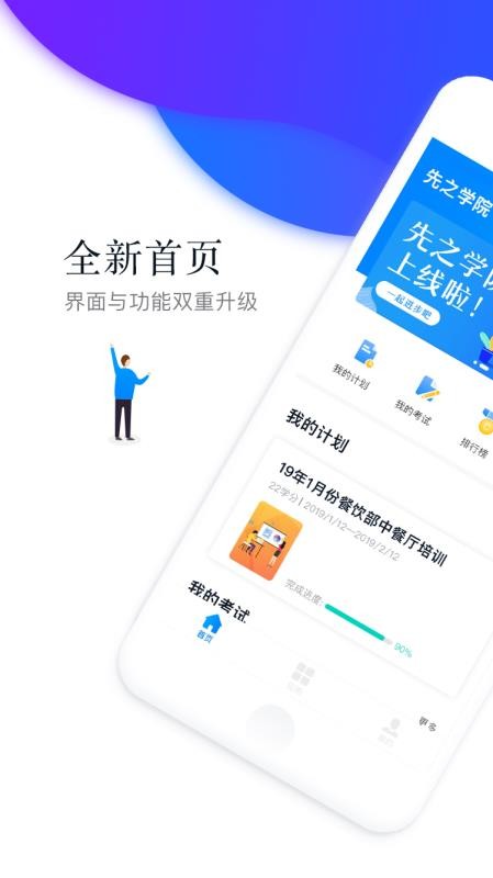 先之学院截图(1)