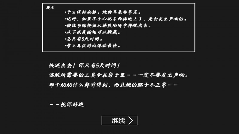 恐怖奶奶中文汉化版截图(2)