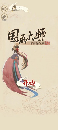 国画大师截图(1)