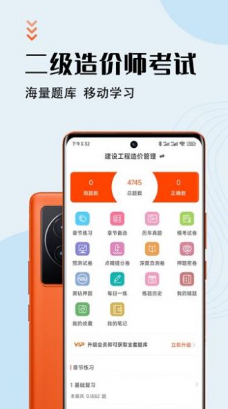 二级造价师智题库截图(1)