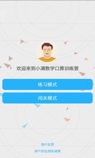 小满数学口算截图(4)