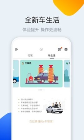 e代驾截图(2)