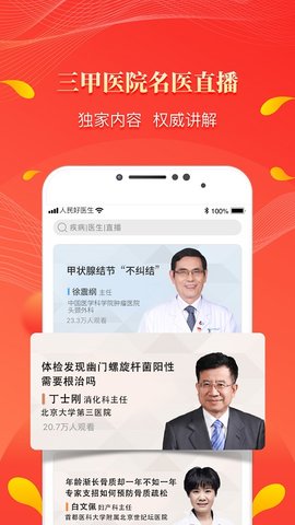 人民好医生截图(2)