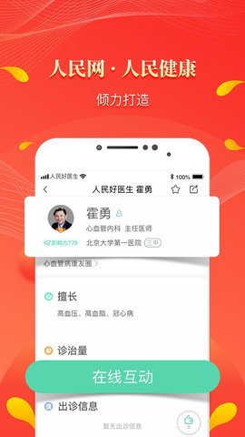 人民好医生截图(3)