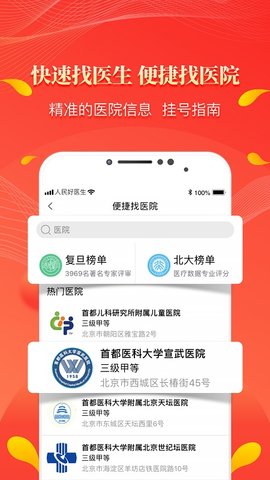 人民好医生截图(4)